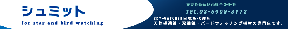 シュミット