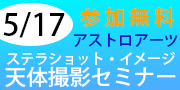 5月17日セミナー