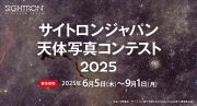 サイトロンジャパン写真コンテスト 