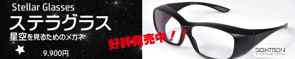 ステラグラス