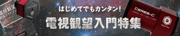 はじめよう電視観望