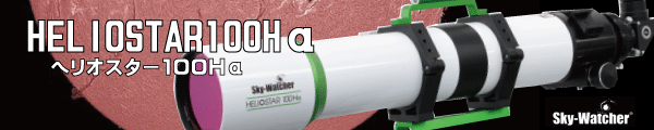 ヘリオスター100