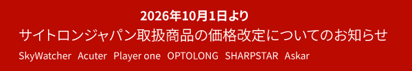 2026年10月1日より サイトロンジャパン取扱商品の価格改定についてのお知らせ