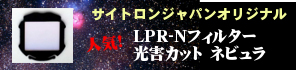 LPRフィルター
