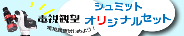 はじめよう電視観望