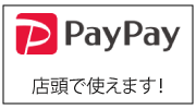 PayPay使えます