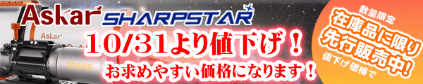 シャープスター特価