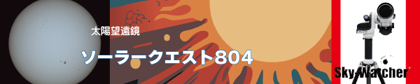ソーラークエスト804