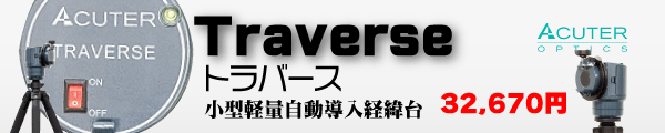 トラバース