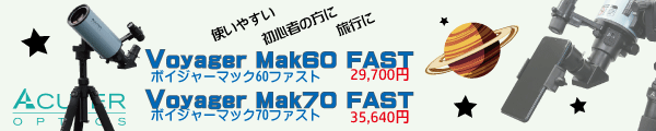 ボイジャーマック