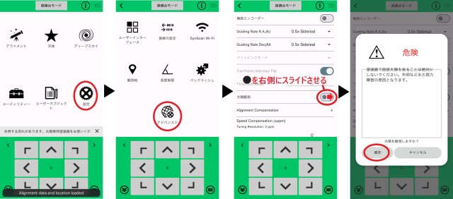 □スマホで操作！太陽の自動導入と自動追尾（AZ-GTiマウント） シュミット