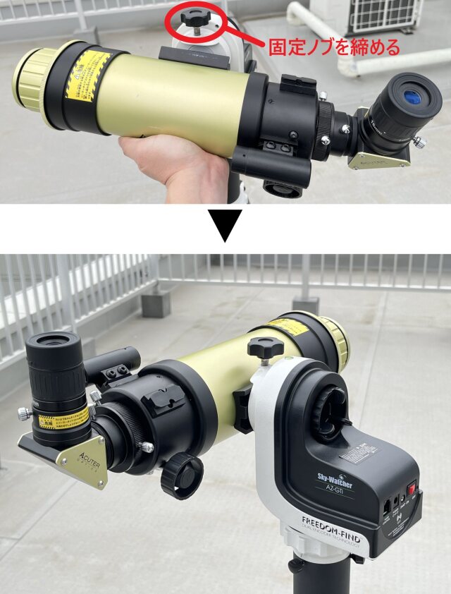 aya☆様 確認用 □スマホで操作！太陽の自動導入と自動追尾（AZ-GTiマウント） シュミット
