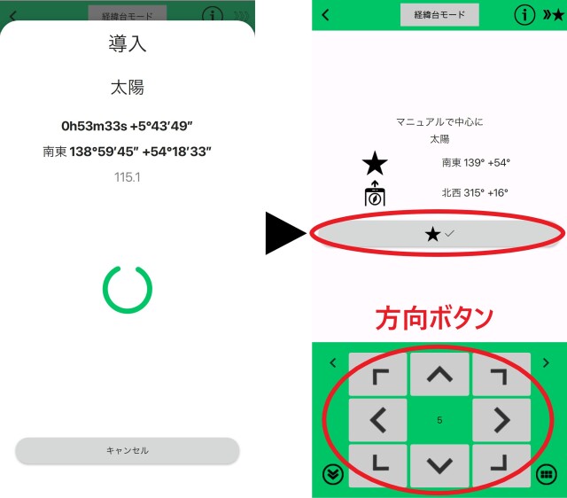 □スマホで操作！太陽の自動導入と自動追尾（AZ-GTiマウント