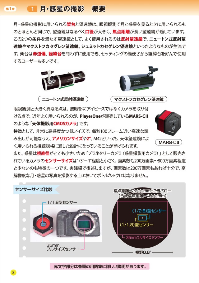 月・惑星撮影実践ガイドブック