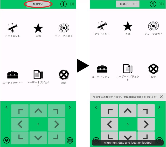 □スマホで操作！太陽の自動導入と自動追尾（AZ-GTiマウント） シュミット