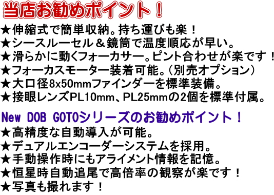 ドブソニアン シュミット
